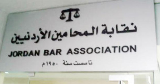 المحامين" تشرع بملاحقة الشركات الممتنعة عن التوكيل