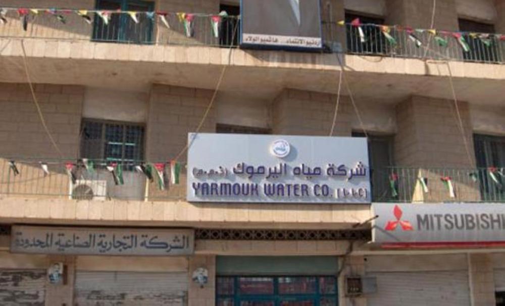 " مياه اليرموك " تنشر اسماء مشتركين ترتبت عليهم اموالاً للشركة
