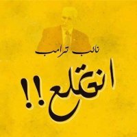أردنيون لنائب ترامب: "انقلع"