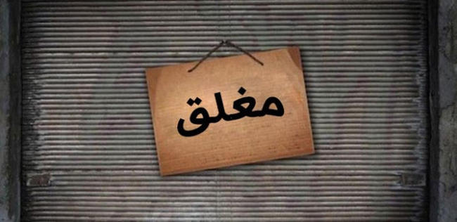 اغلاق 4 مطاعم بشارع المدينة المنورة (اسماء)
