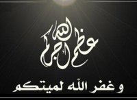 تعزية ومواساة للزميل سعد العوايشه