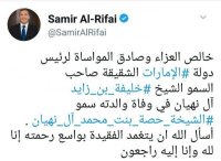 الرفاعي يعزي بوفاة والدة رئيس الامارات
