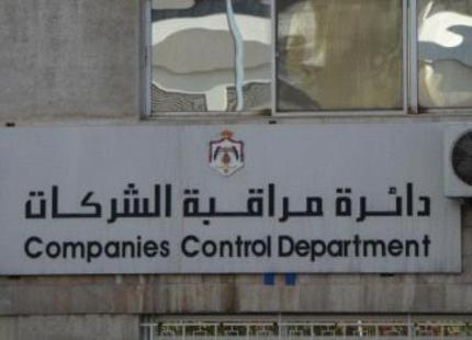تحويل 5 شركات للتصفية الإجبارية