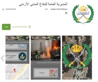 "الدفاع المدني" يطلق تطبيقه على الأندرويد