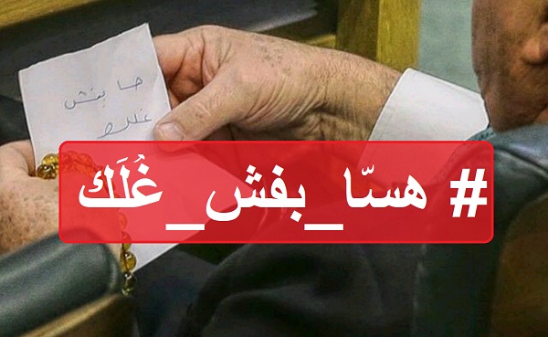 عمر كلاب يكتب : # هسّا_بفش_غُلَك