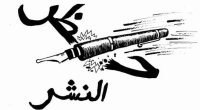 حظر النشر في قضية البنك الوطني لتمويل المشاريع