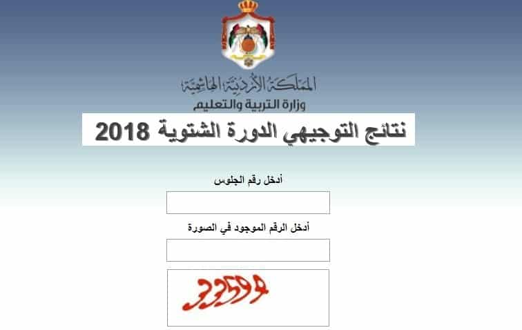نتائج التوجيهي السبت القادم