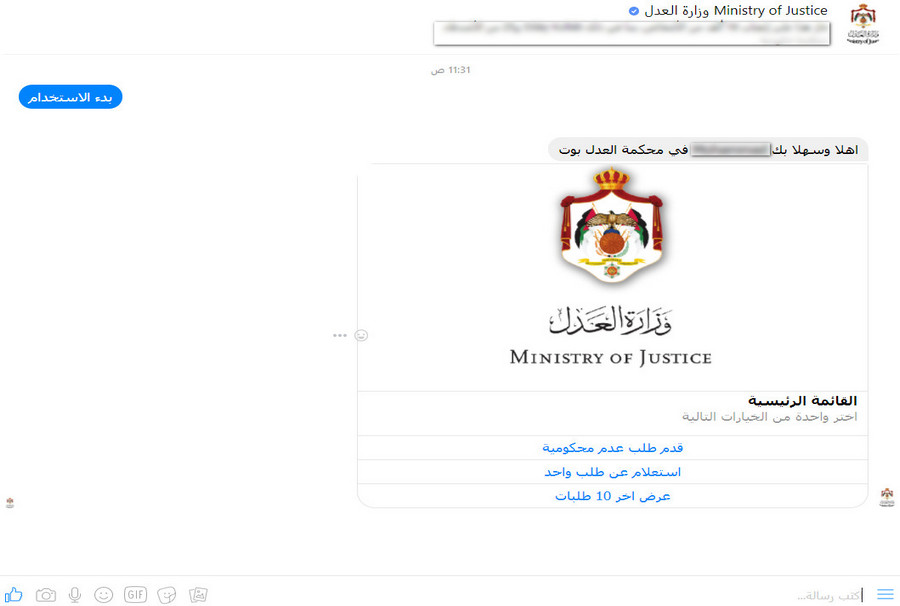 اطلاق خدمة شهادة عدم المحكومية عن طريق الدردشة الذكية