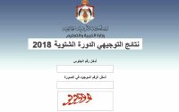 نتائج التوجيهي السبت القادم