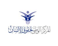 شبهة فساد بامتحان وظيفي في المركز الوطني لحقوق الانسان