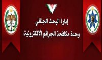 تحذير هام من وحدة الجرائم الالكترونية