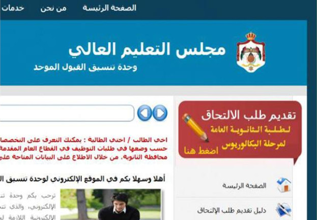 طلبات القبول الموحد " إلكترونيا" .. الاسبوع القادم
