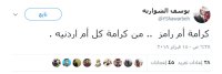 بعد نشر فيديو اعتداء موظفو الامانة .."الشواربة" كرامة ام رامز هي كرامة كل اردنيه (فيديو)