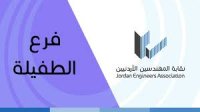انتخاب مجلس فرع نقابة المهندسين بالطفيلة