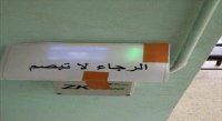 بالوثيقة .. معلمون يرفضون نظام البصمة الجديد في الطفيلة