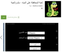"المياه" تطلق لعبة "السلّم والحية"