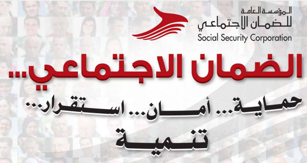 الضمان : لا تعديل على قانون الضمان الاجتماعي