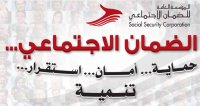 الضمان : لا تعديل على قانون الضمان الاجتماعي