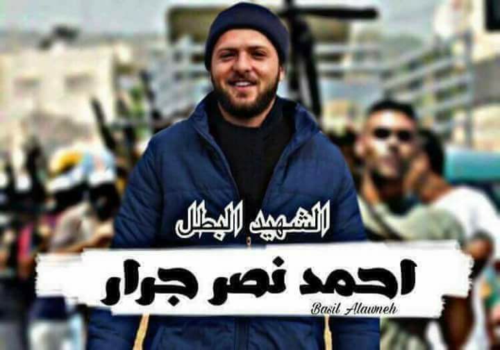 الشبح الفلسطيني