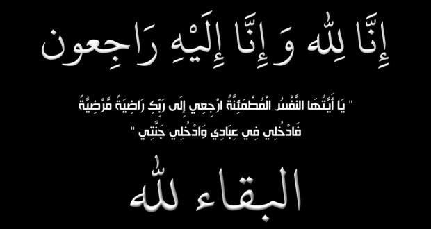 الحاج حمدان سلامة ابو ناموس في ذمة الله