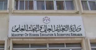 أسس جديدة للاعتراف بالجامعات الأجنبية والتعليم غير التقليدي