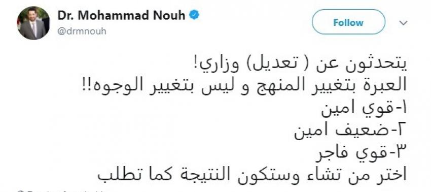 القضاة: تغيير منهج وليس تغيير وجوه