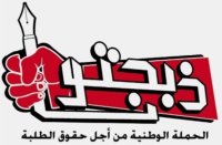 ذبحتونا تحذر من خفض معدلات القبول في جامعات الأطراف