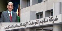الفوسفات تطلق النار على قدميها بعناد رئيسها