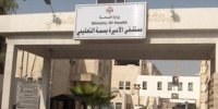 اربد : شكاوى من طول فترة المواعيد في عيادات "الاميرة بسمة"