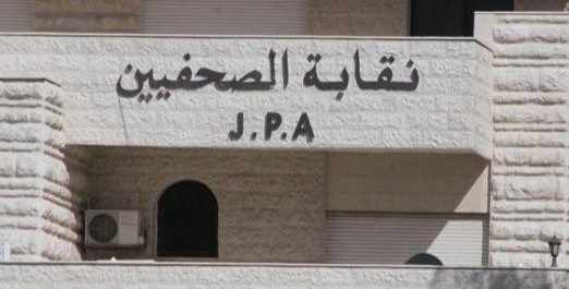 "الصحفيين" تعدل لائحة جائزة الحسين للإبداع الصحفي