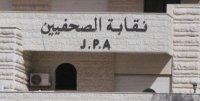 "الصحفيين" تعدل لائحة جائزة الحسين للإبداع الصحفي