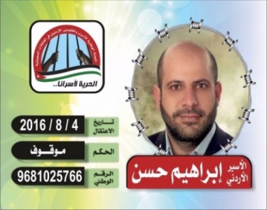 الاحتلال يفرج عن الأسير الأردني العملة