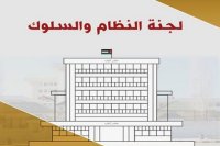 "السلوك النيابية" تؤجل النظر بشكوى الرياطي ضد السعود