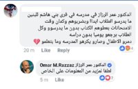 الرزاز يطالب مواطنه بتزويده معلومات!.. تفاصيل