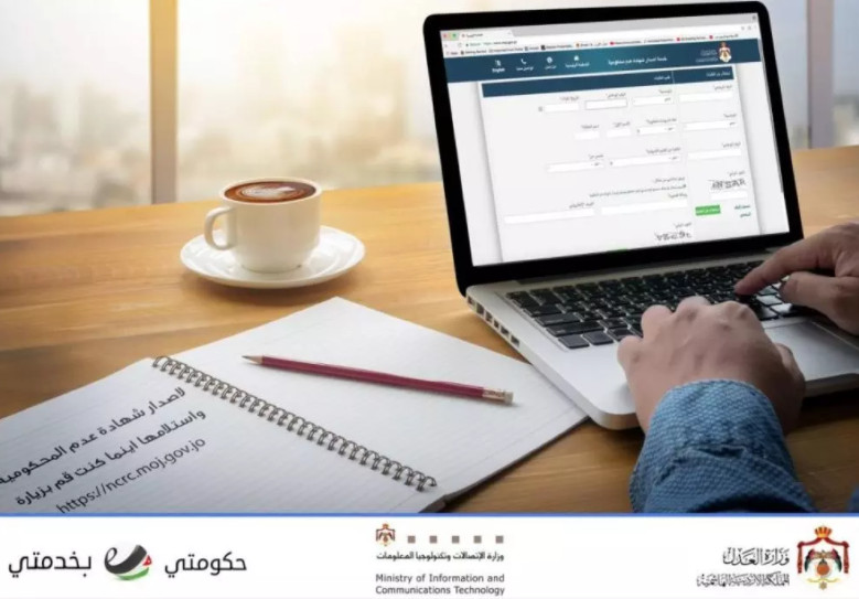 "العدل" تصدر 59 ألف شهادة عدم محكومية إلكترونيا