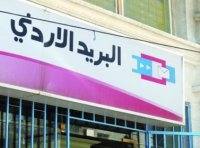 إنشاء تطبيق للبريد الأردني