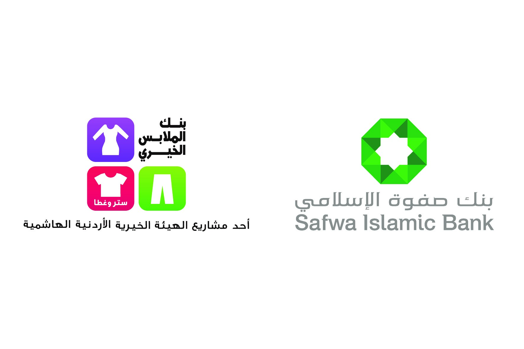 بنك صفوة الإسلامي يوقع اتفاقية تعاون مع بنك الملابس الخيري