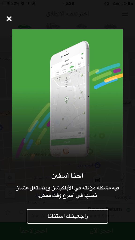توقف خدمات تطبيق كريم في الأردن