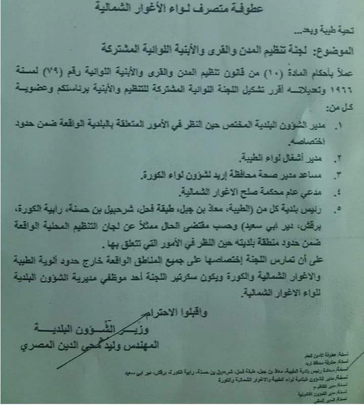 البلديات تلغي اللجنة اللوائية في لواءي الكورة والطيبة(وثيقة)