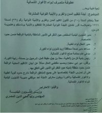 البلديات تلغي اللجنة اللوائية في لواءي الكورة والطيبة(وثيقة)