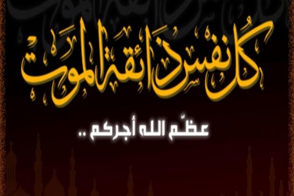 الحاج احمد ناجي العوايشة في ذمة الله