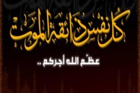 الحاج احمد ناجي العوايشة في ذمة الله