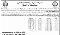  بالاسماء ..  مستحقي الأموال النقدية المحصلة من شركة المصفوفة "ماتركس"