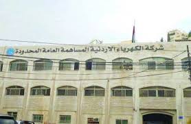رواتب بالالاف لـ 7 مدراء بالكهرباء