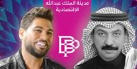 عبادي الجوهر ووليد الشامي يحييان حفلا للعائلات في السعودية