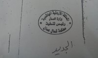 ابو جراد: اي معاملة بختم رئيس تنفيذ محكمة شمال عمان لاغية