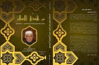 صدور الجزء الثاني من كتاب "من هدي الاسلام" للمرحوم الدكتور ماجد المومني