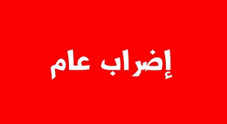 تعرف على النقابات والجمعيات والمؤسسات المضربة اليوم