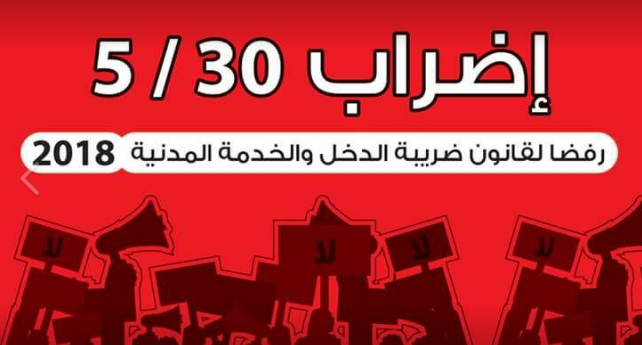 "اضراب النقابات" يحظى برواج واسع على منصات "السوشال ميديا"
