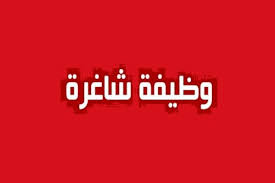 8 مناصب مهمة شغرت بعد تشكيل الحكومة الجديدة